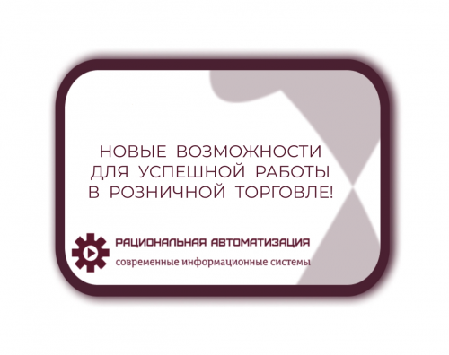 интеграции  с  "ФГИС  Зерно"  и  "ГИС  МТ" в "1С:Розница"  2.3.20