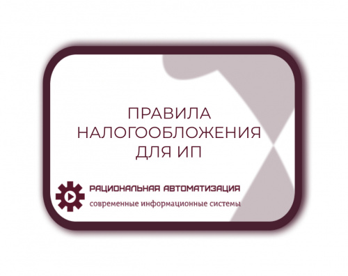 ОСНО и налоговая база: влияние даты оплаты на налогообложение ИП