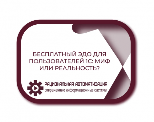 1С-Отчётность vs сторонние сервисы: что выбрать?