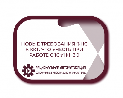 1С:УНФ редакция 3.0.10.210 — полный список изменений для бухгалтерии