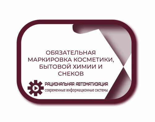 Маркировка косметики и снеков