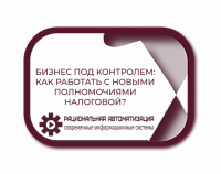 Новый сервис ФНС: как проверить рейтинг своей компании?

