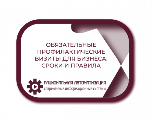 Категории риска и профилактические визиты: новые нормы на 2025