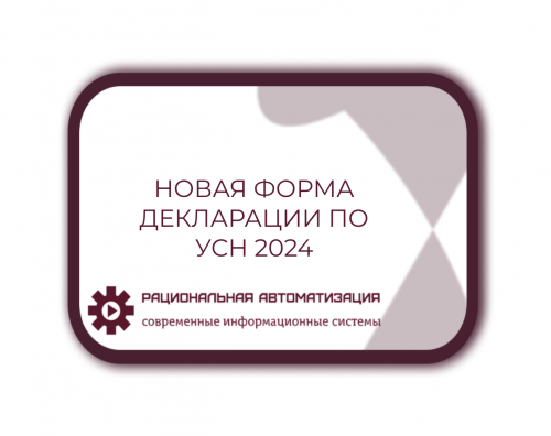 Уменьшение  налога  на  УСН  на  расходы  по  ККТ:  как  это  сделать?