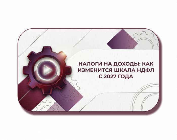 Как новые налоги повлияют на расчет зарплаты и дивидендов в 1С
