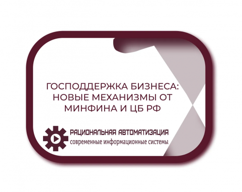 Фондовый рынок как инструмент государственной поддержки бизнеса: подробности от Минфина